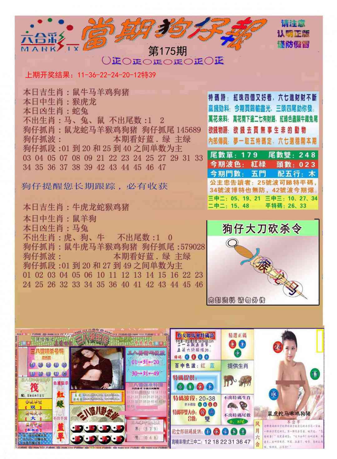 175期当期狗仔版[图]