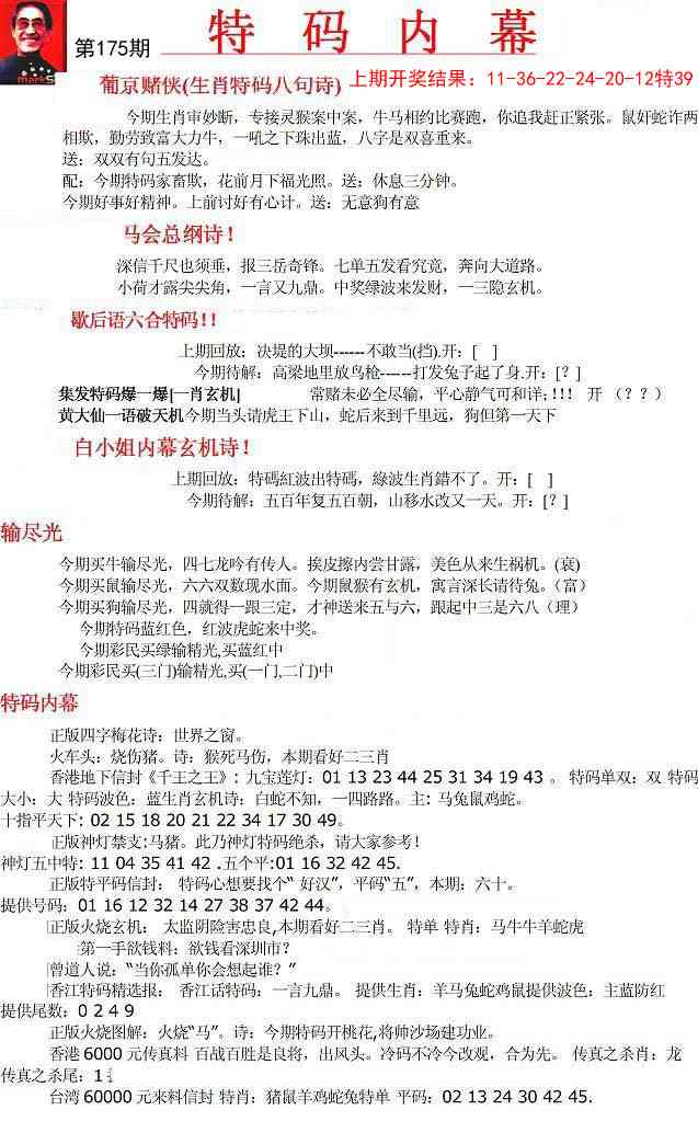 175期特码内幕A[图]