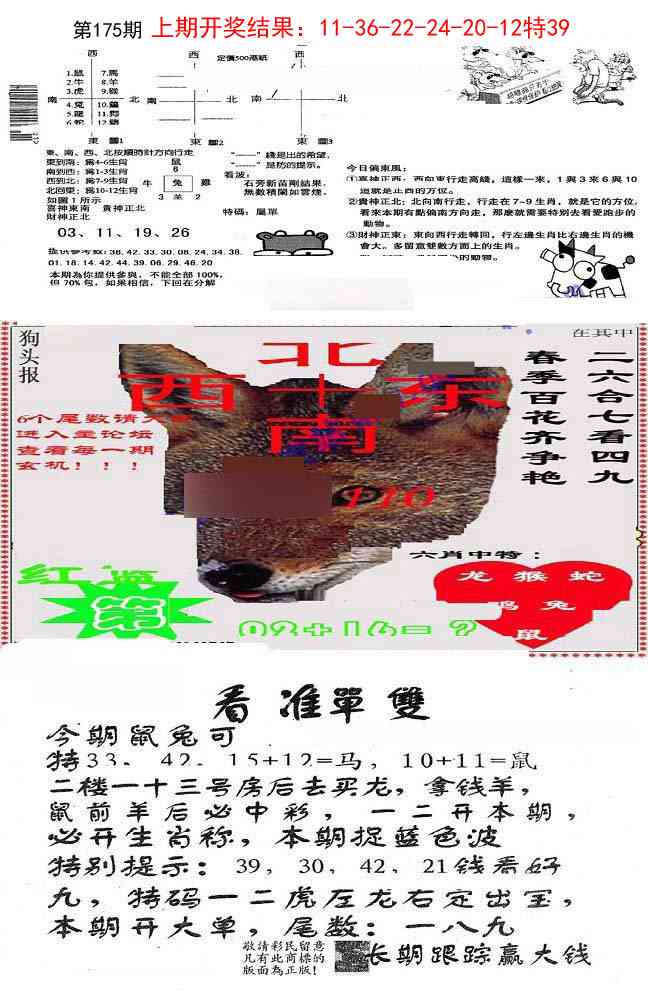 175期特码内幕B[图]