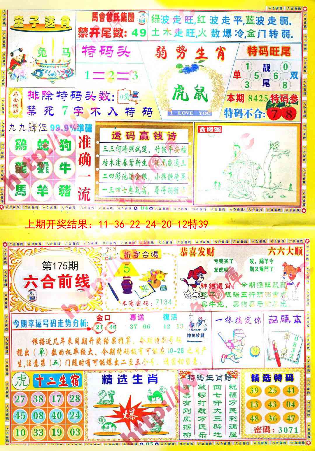 175期六合前线[图]