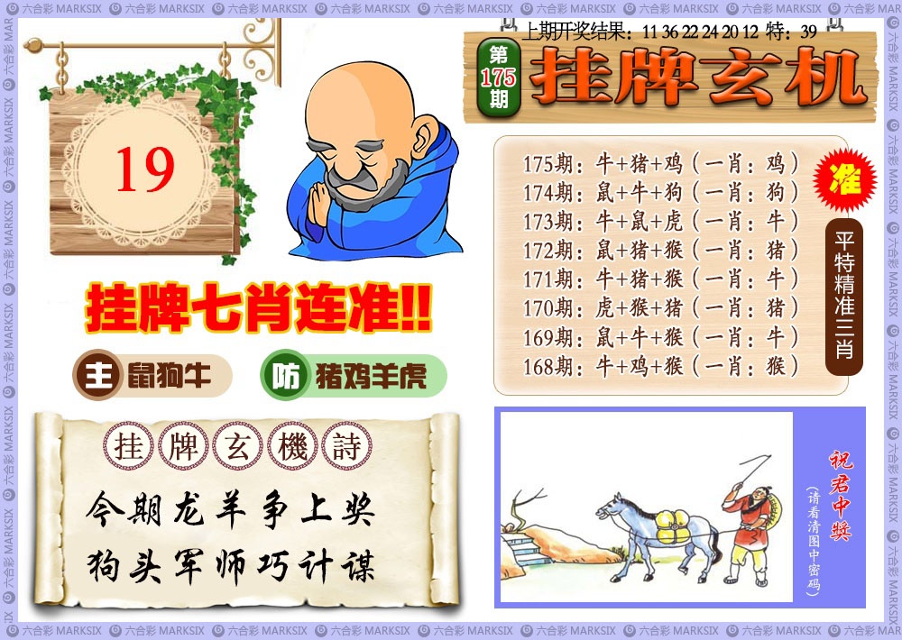 175期挂牌玄机[图]