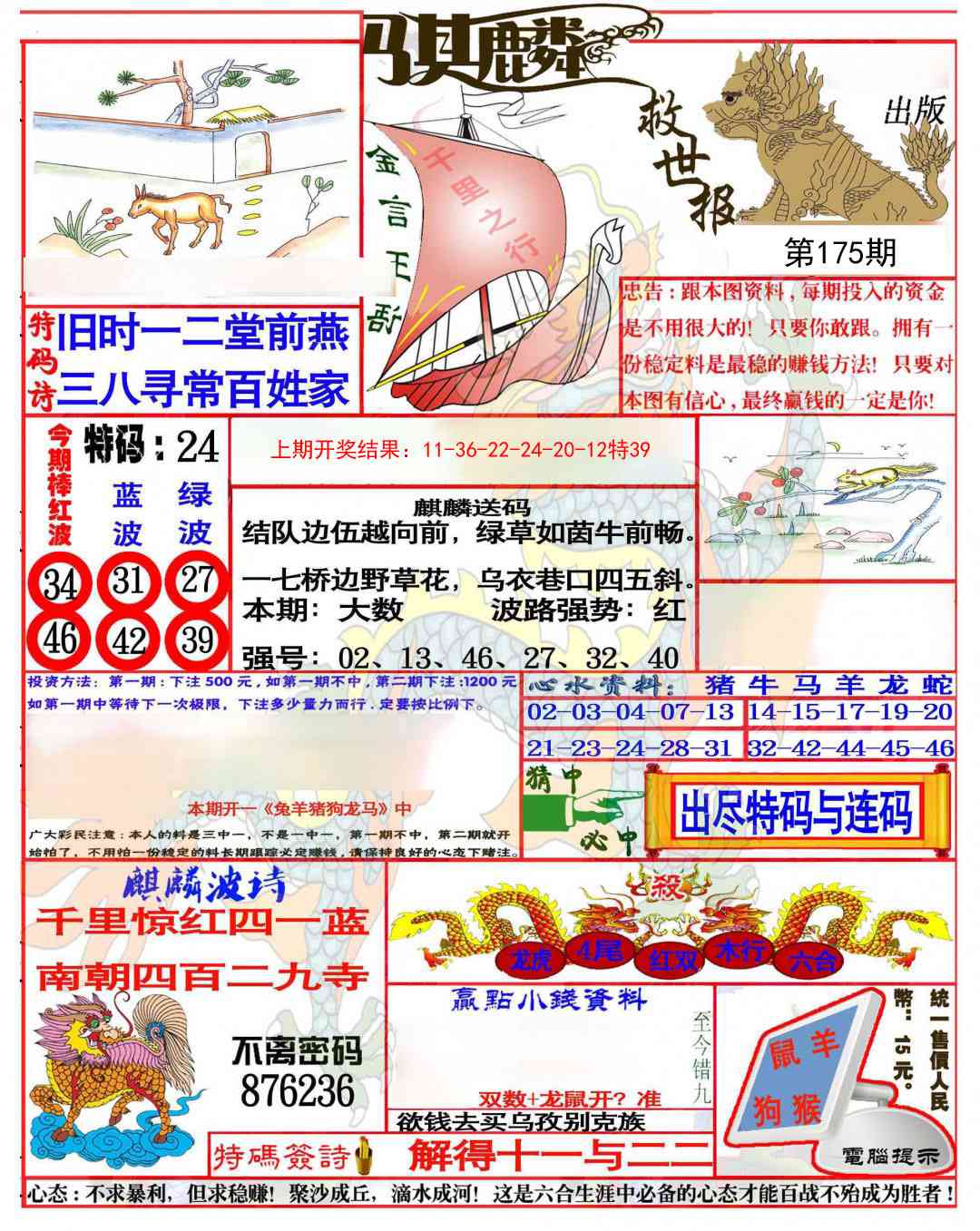 175期麒麟救世报(准)[图]