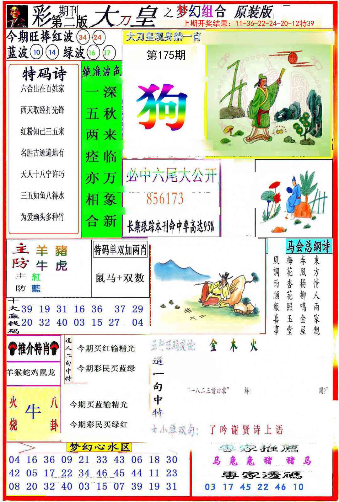 175期大刀皇之(梦幻组合)[图]