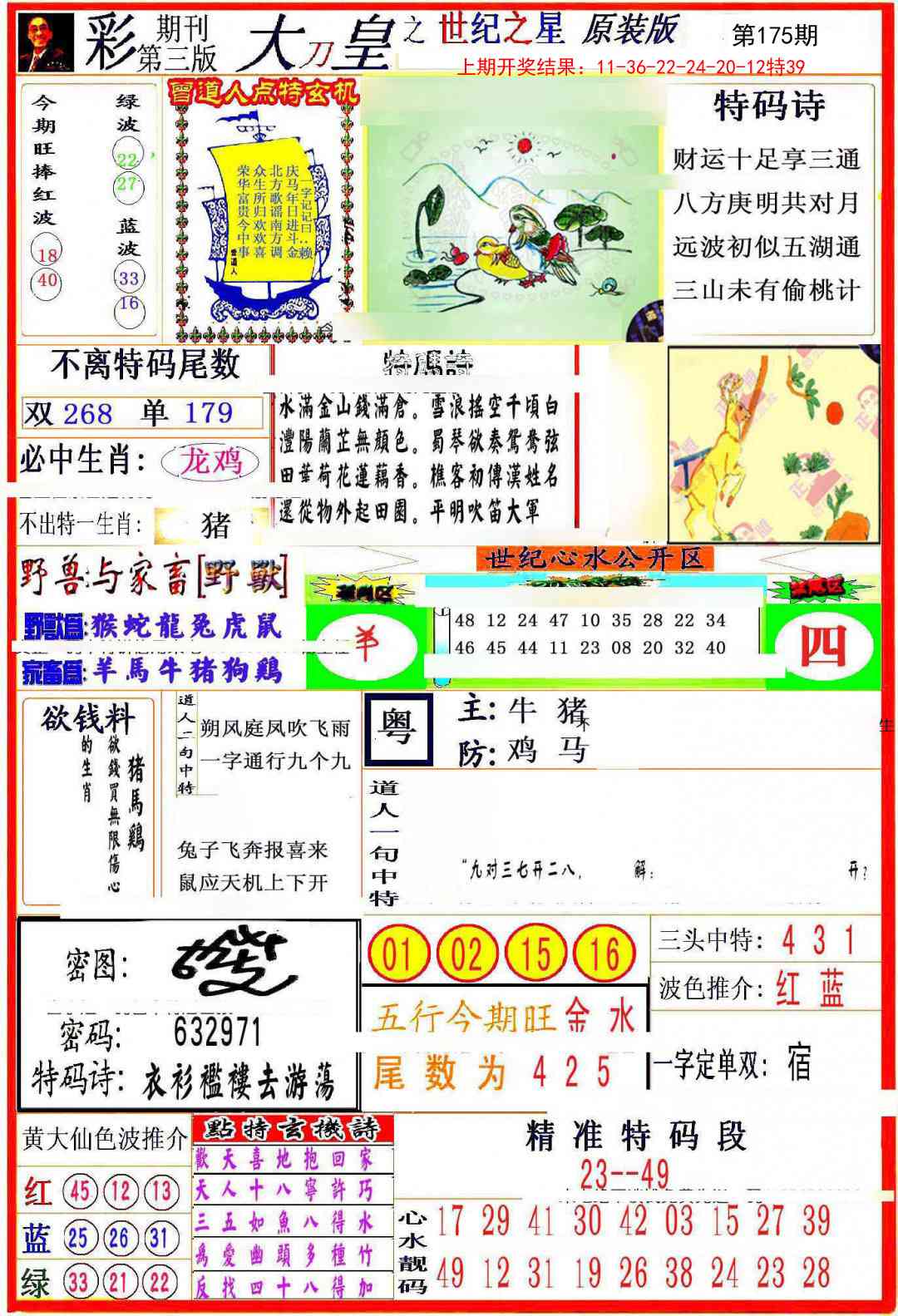 175期大刀皇之(世纪之星)[图]
