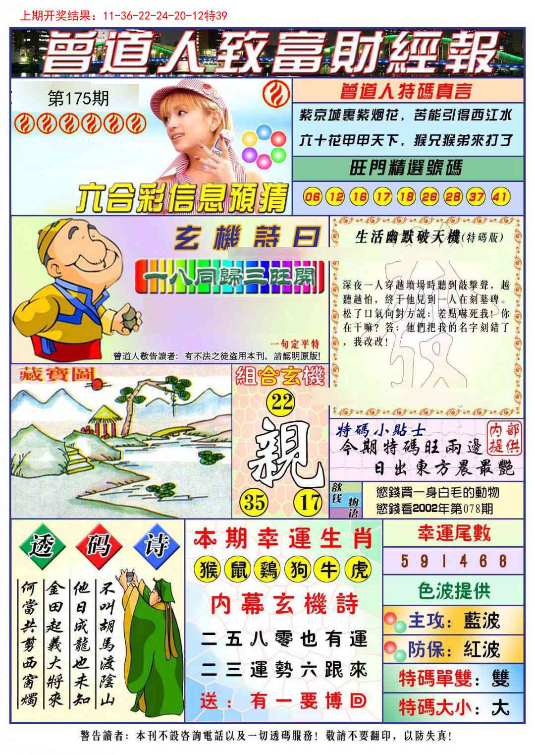 175期曾道人致福财经[图]