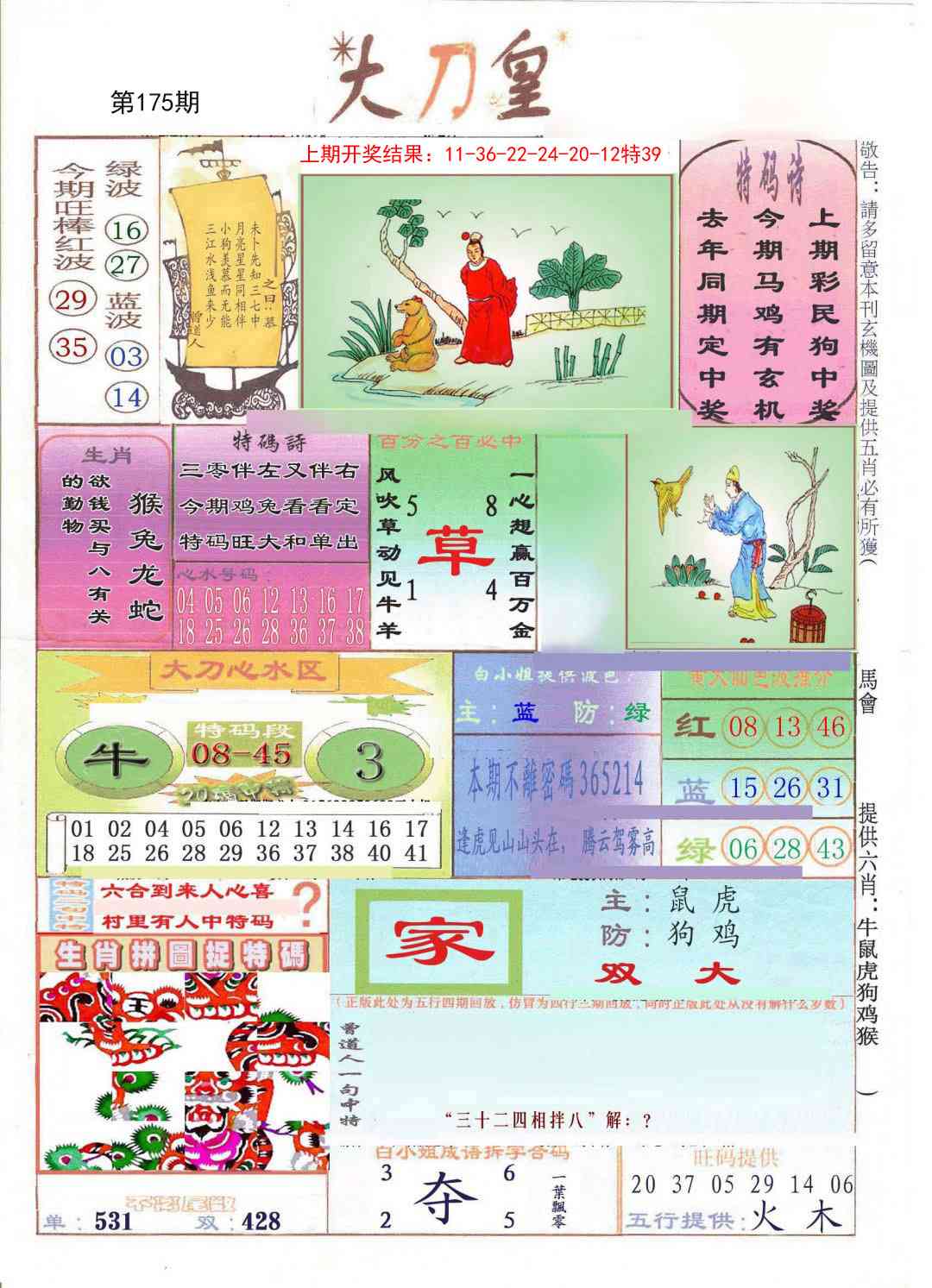 175期大刀皇[图]