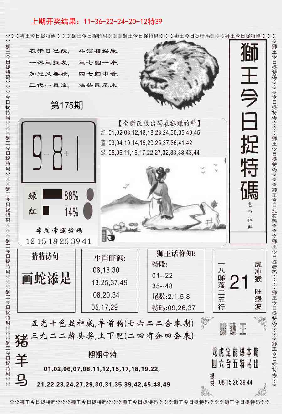 175期狮王今日抓特码[图]