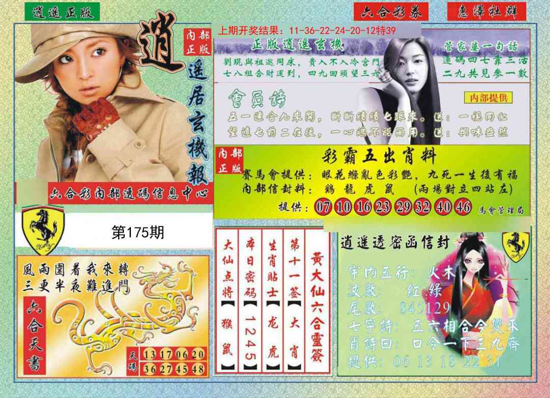 175期逍遥玄机报[图]