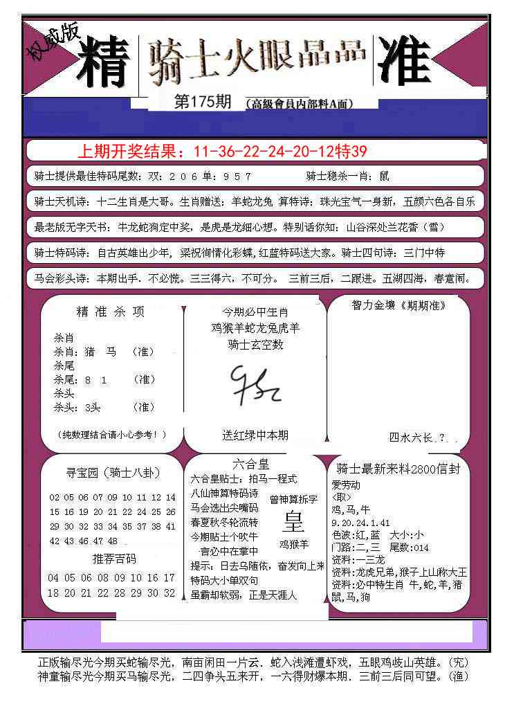 175期骑士火眼晶晶B[图]