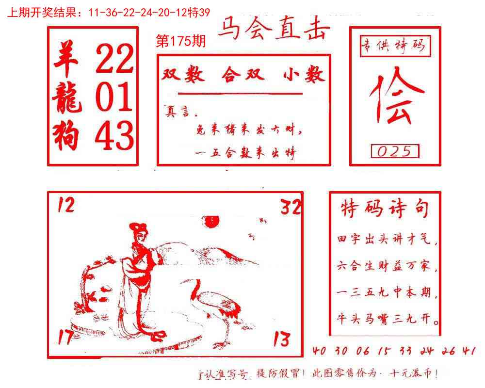 175期马会直击[图]