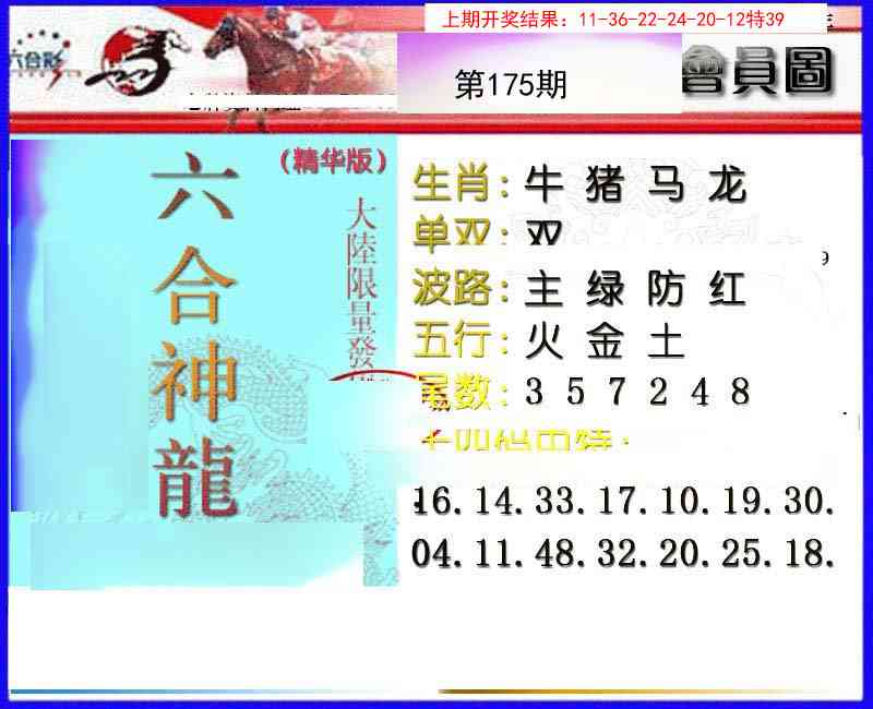 175期六合神龙[图]