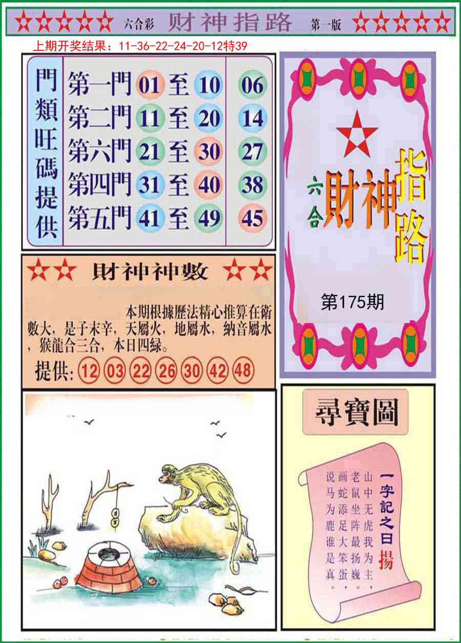 175期财神指路A[图]