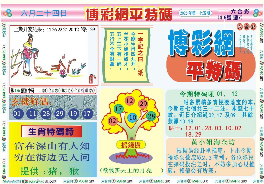 175期博彩网平特报[图]