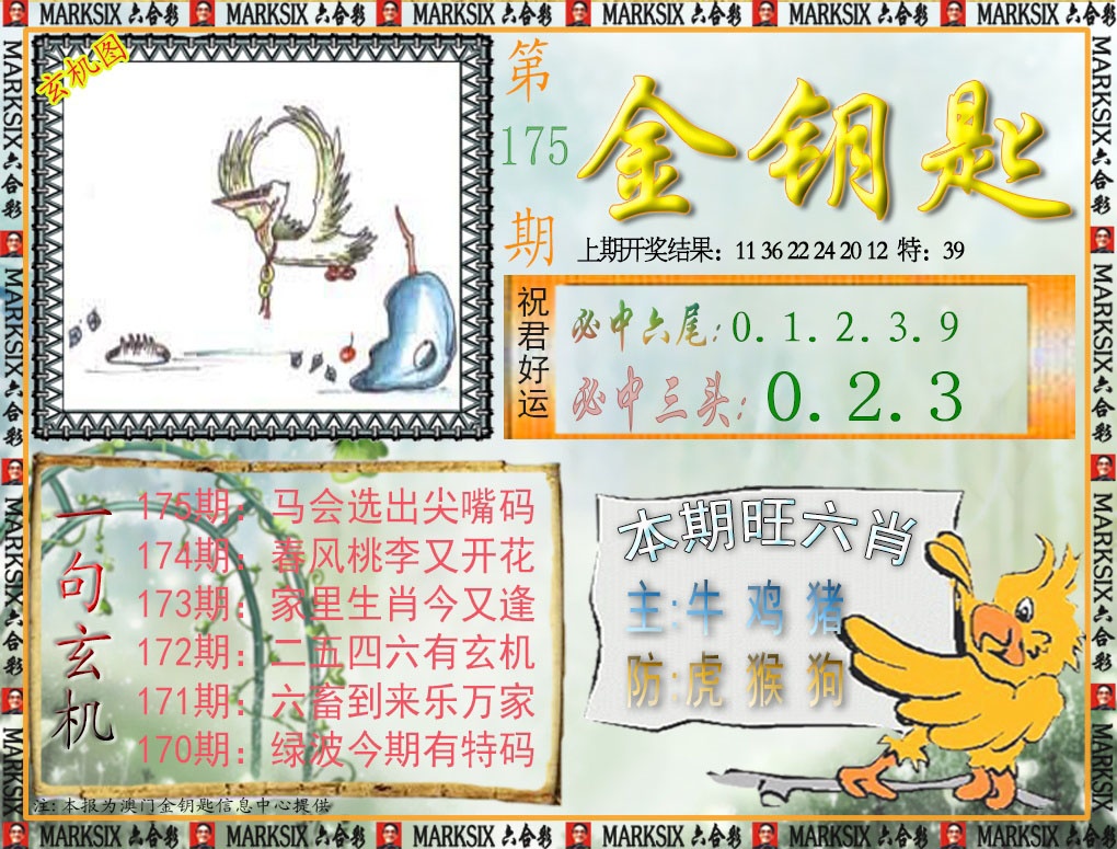 175期金钥匙[图]