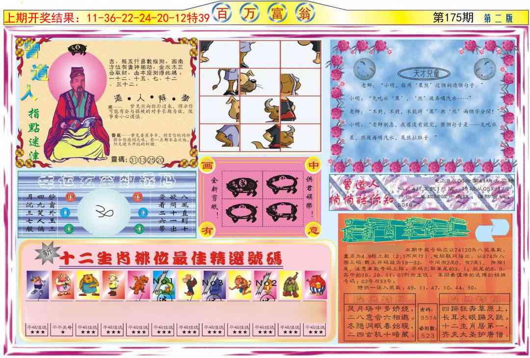 175期百万富翁B[图]