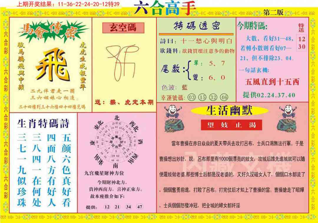 175期六合高手B[图]