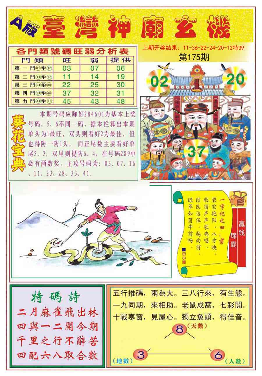 175期台湾神庙A[图]