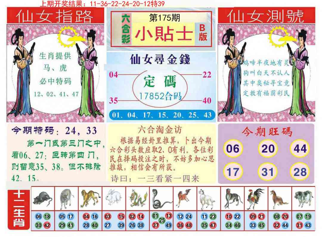 175期小贴士B[图]