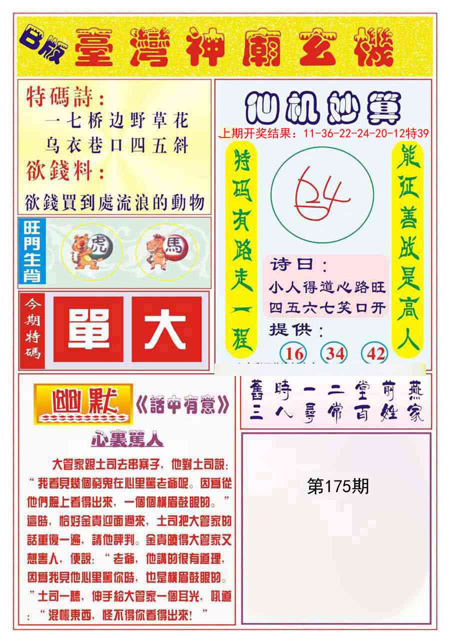 175期台湾神庙B[图]