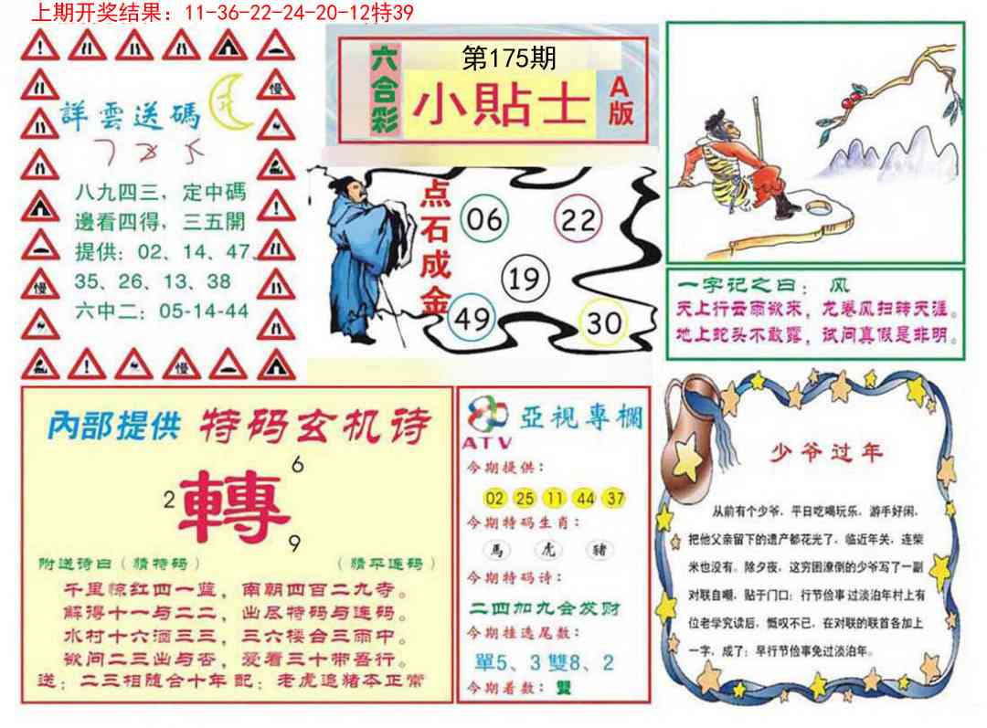 175期小贴士A[图]