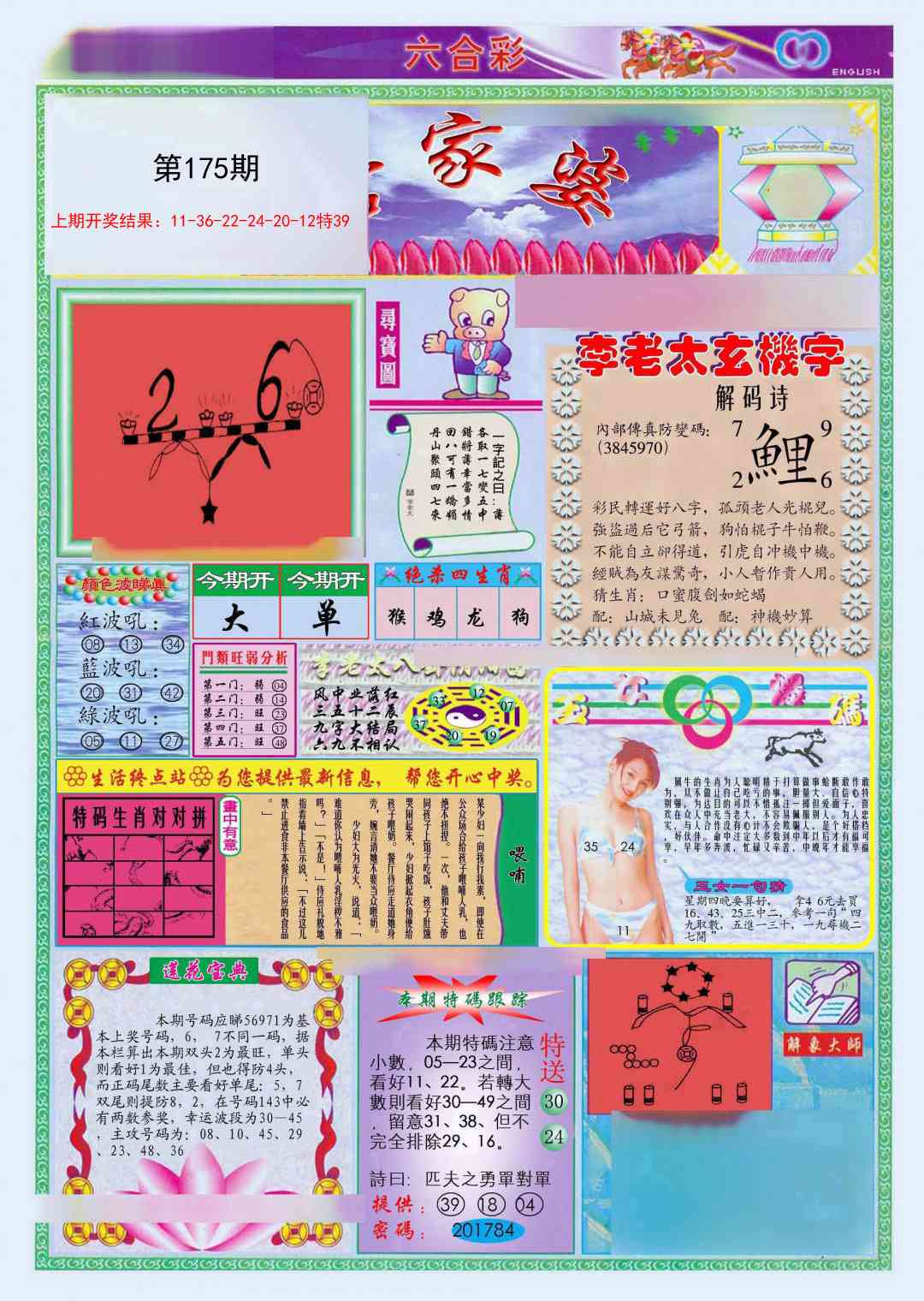 175期(新版)管家婆[图]