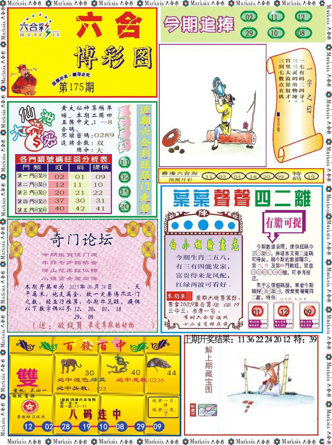 175期六合博彩图[图]