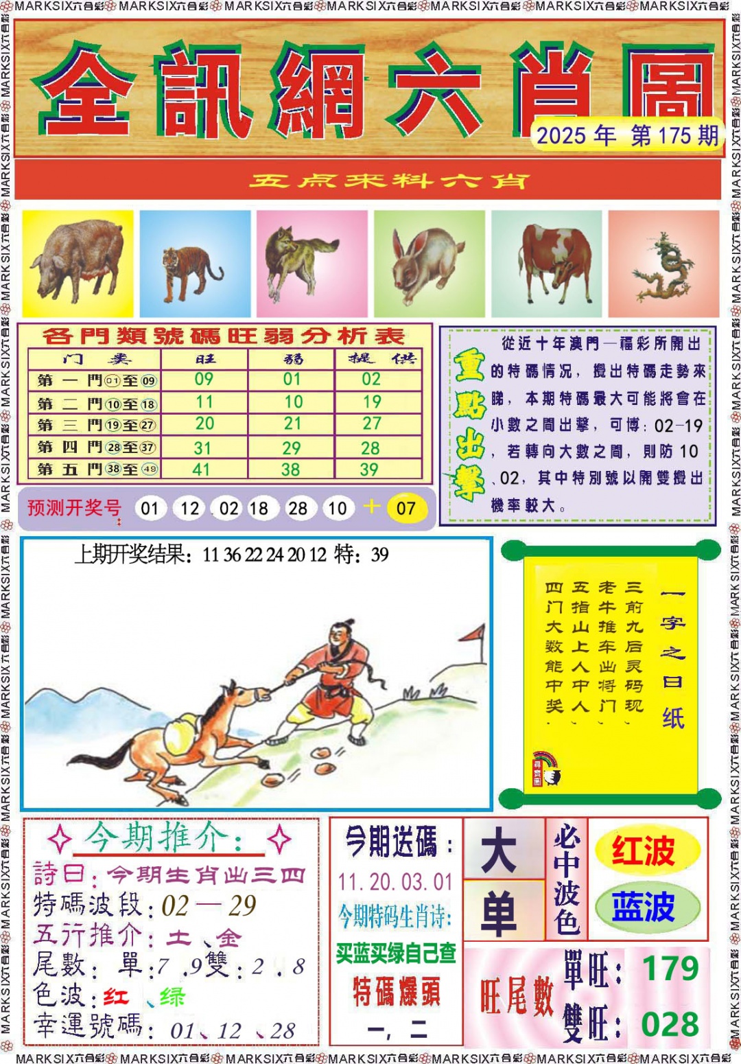 175期全讯网六肖图[图]