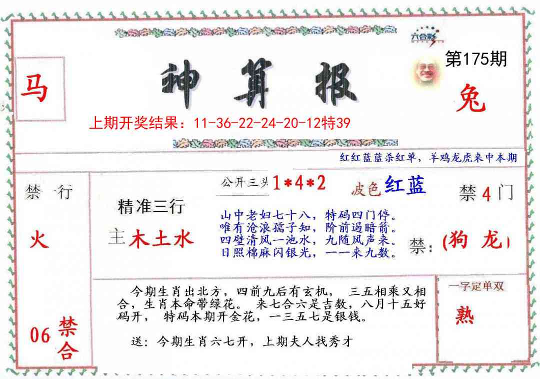 175期神算報[图]