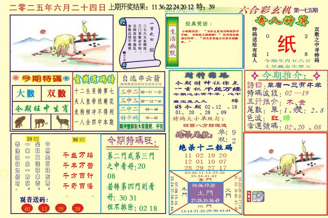 175期六合玄机[图]