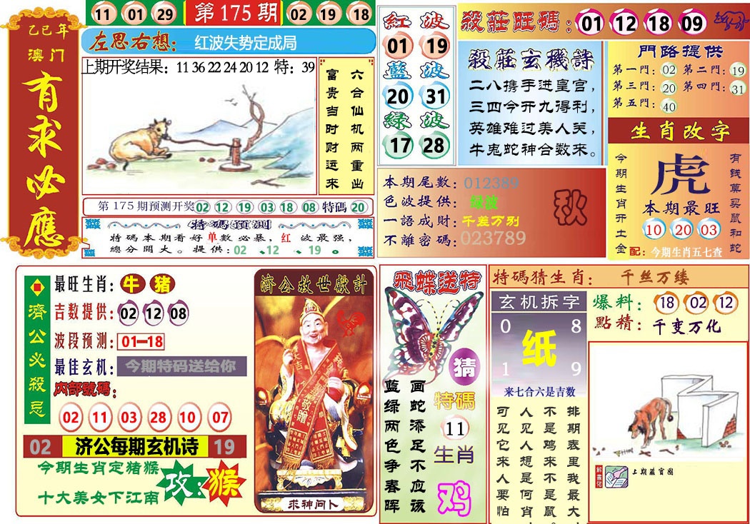 175期118有求必应[图]