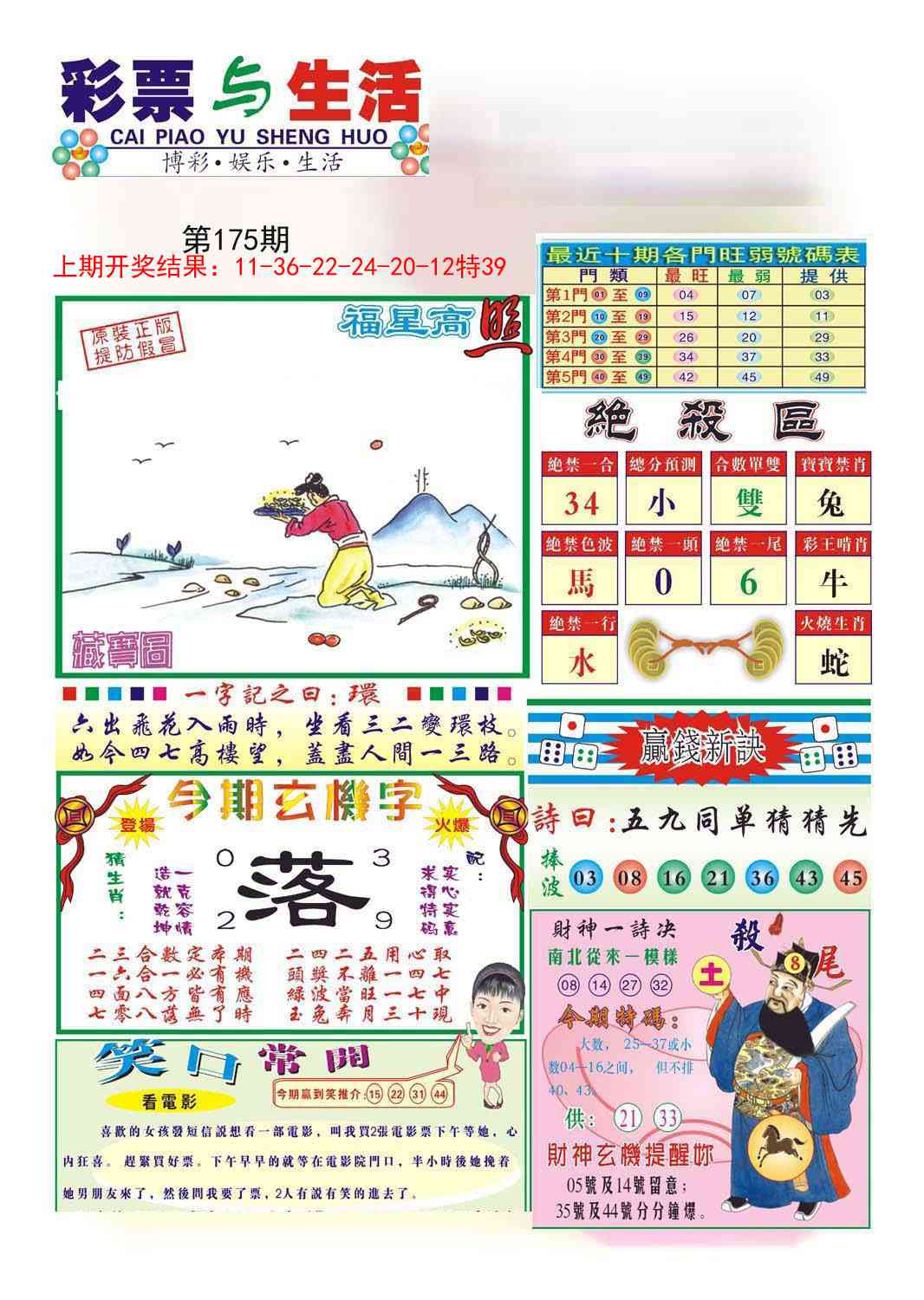 175期合众赌经A[图]