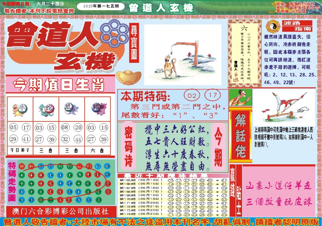 175期曾道人玄机A[图]