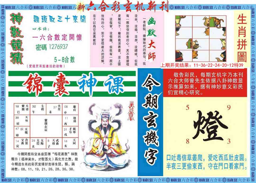 175期新六合彩特码新刊B[图]