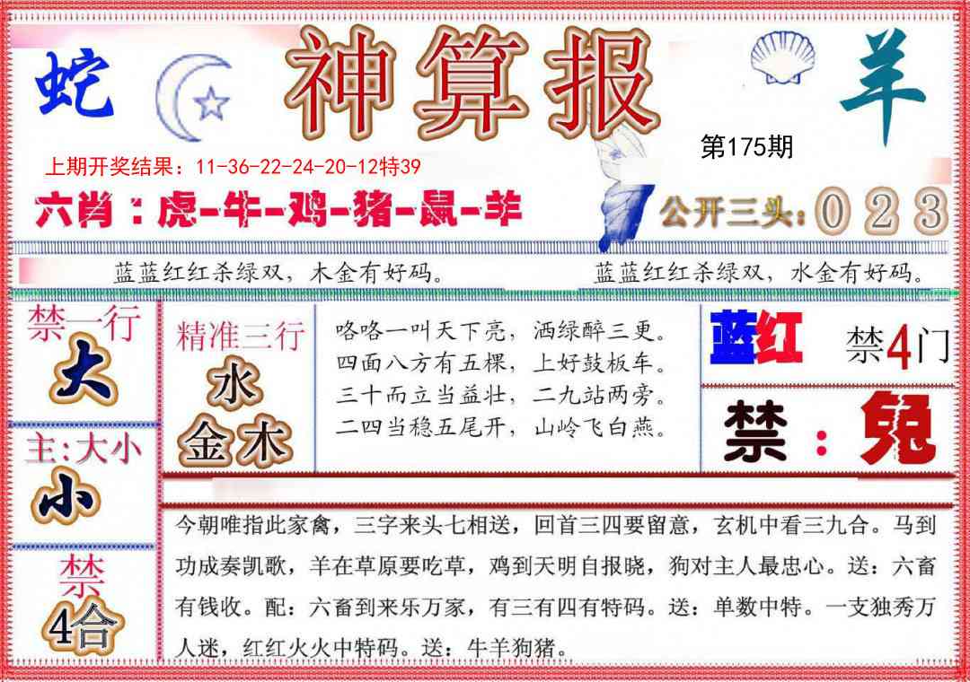 175期神算报(新版)[图]