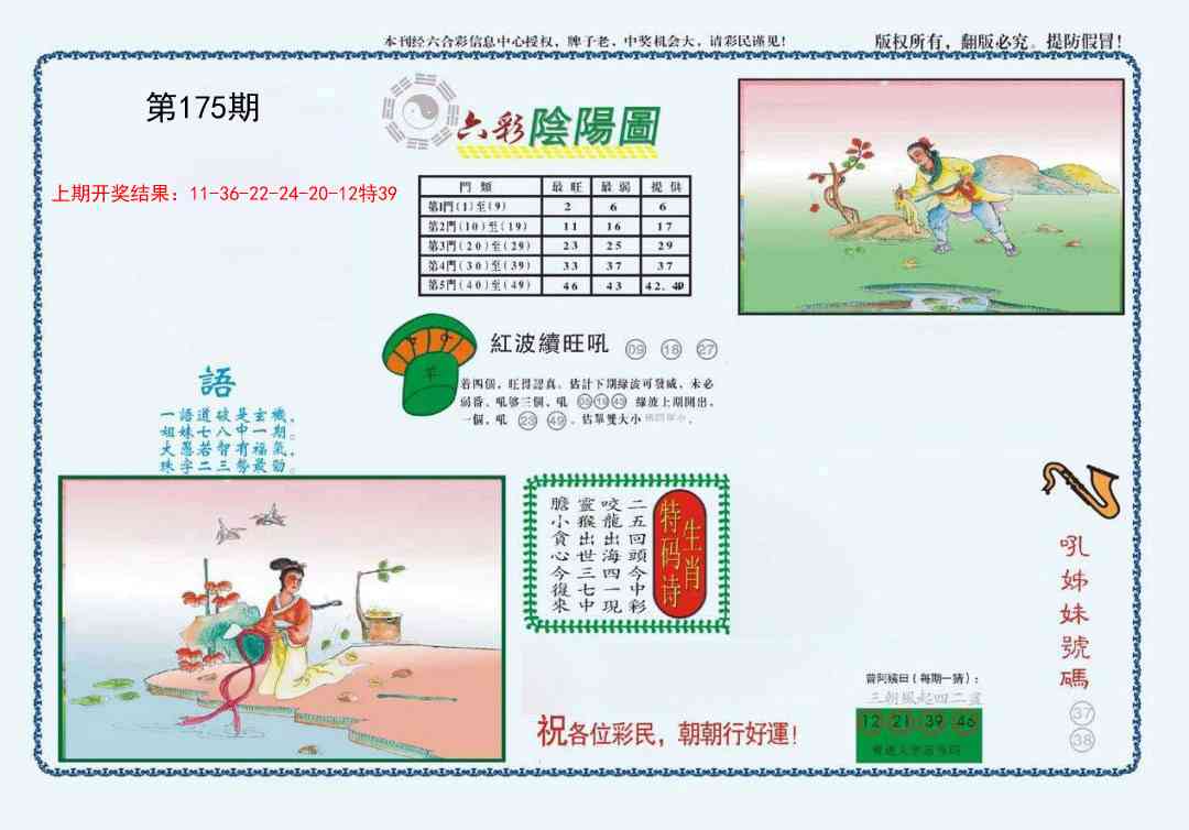 175期4-六合阴阳[图]