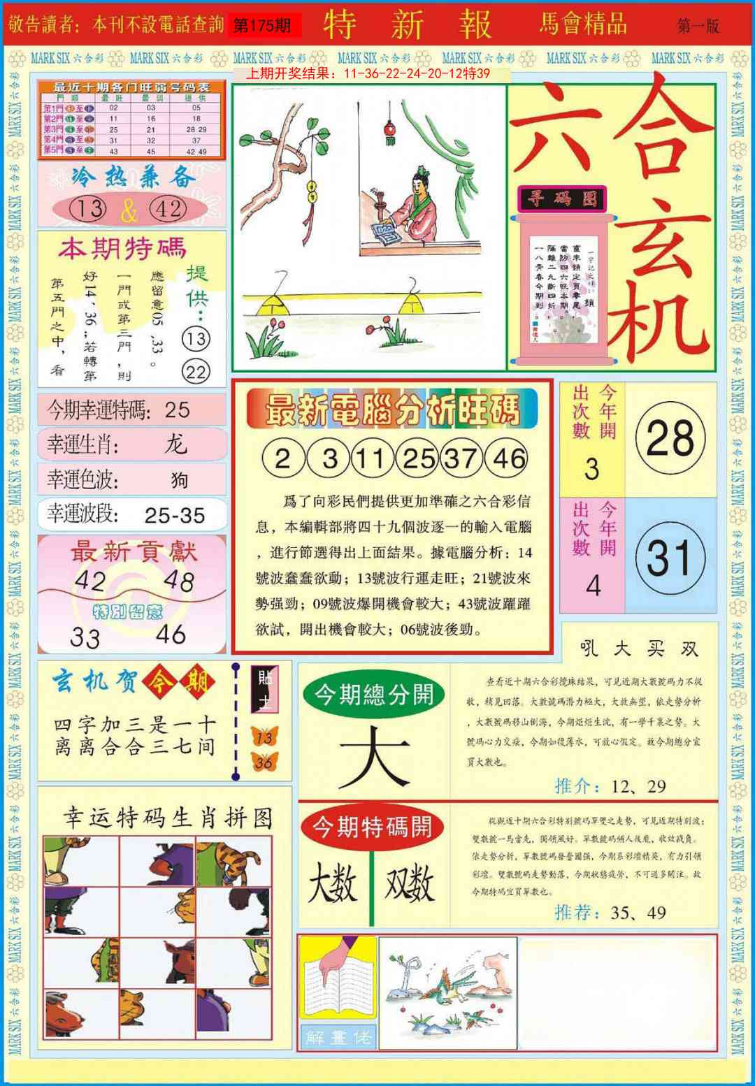 175期特新报A[图]