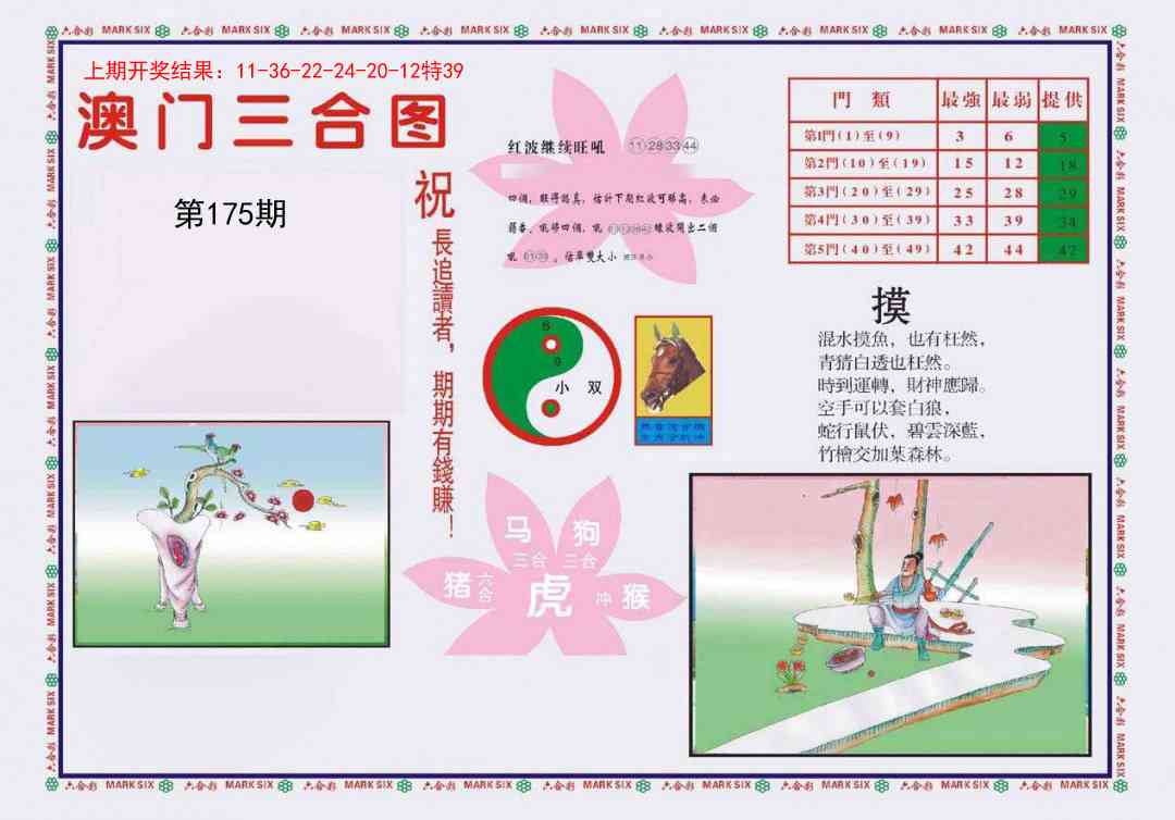 175期4-澳门三合[图]