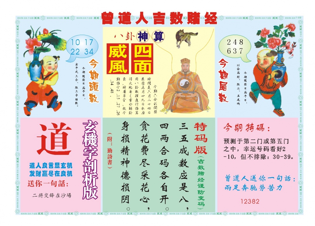 175期吉数赌经B[图]