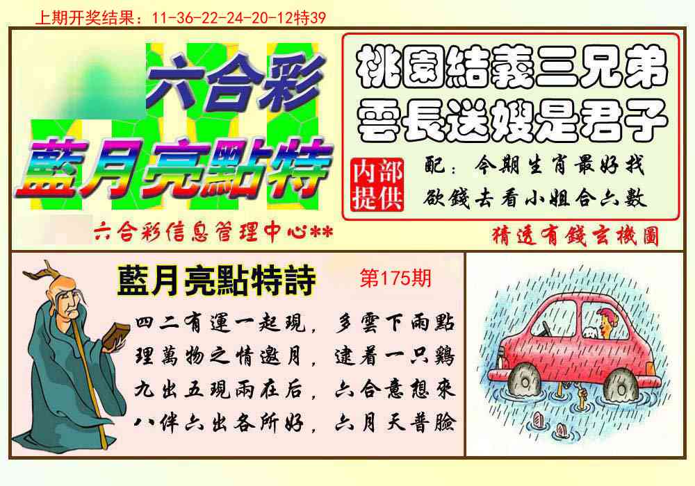 175期蓝月亮点特码[图]