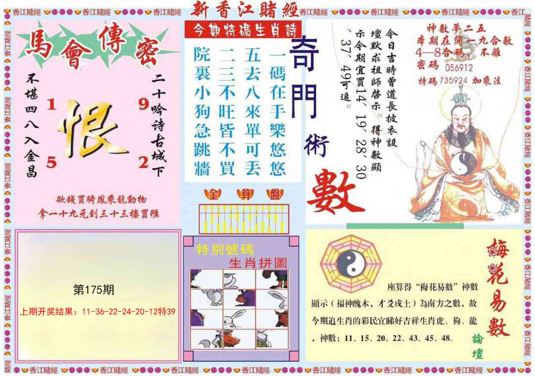 175期新香江赌经B[图]