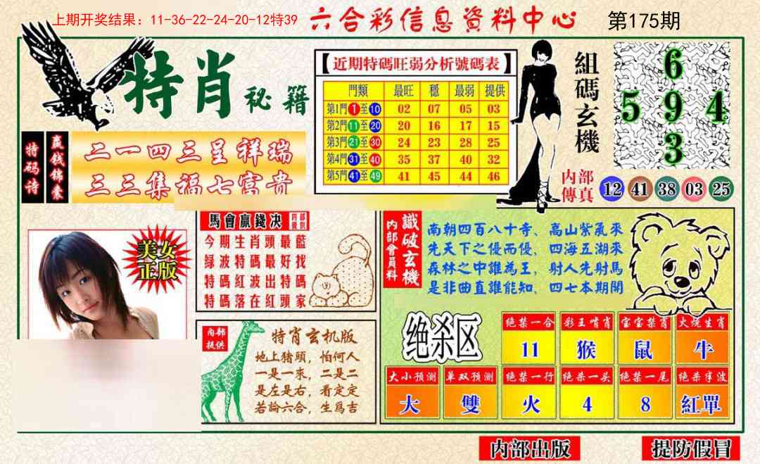 175期特肖秘籍[图]