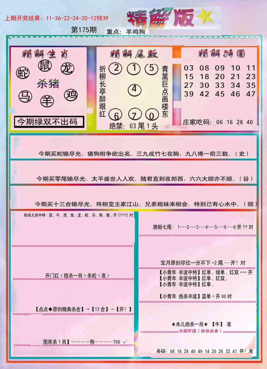 175期精解版[图]