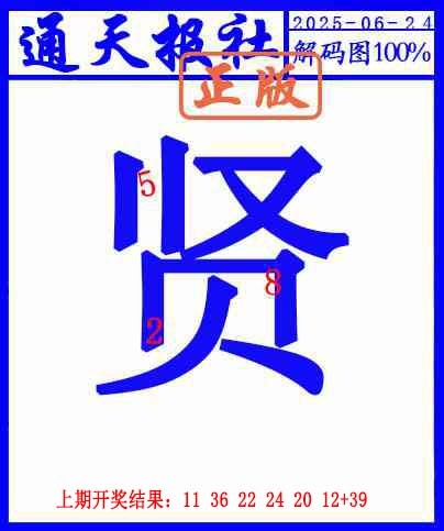 175期另解码图[图]