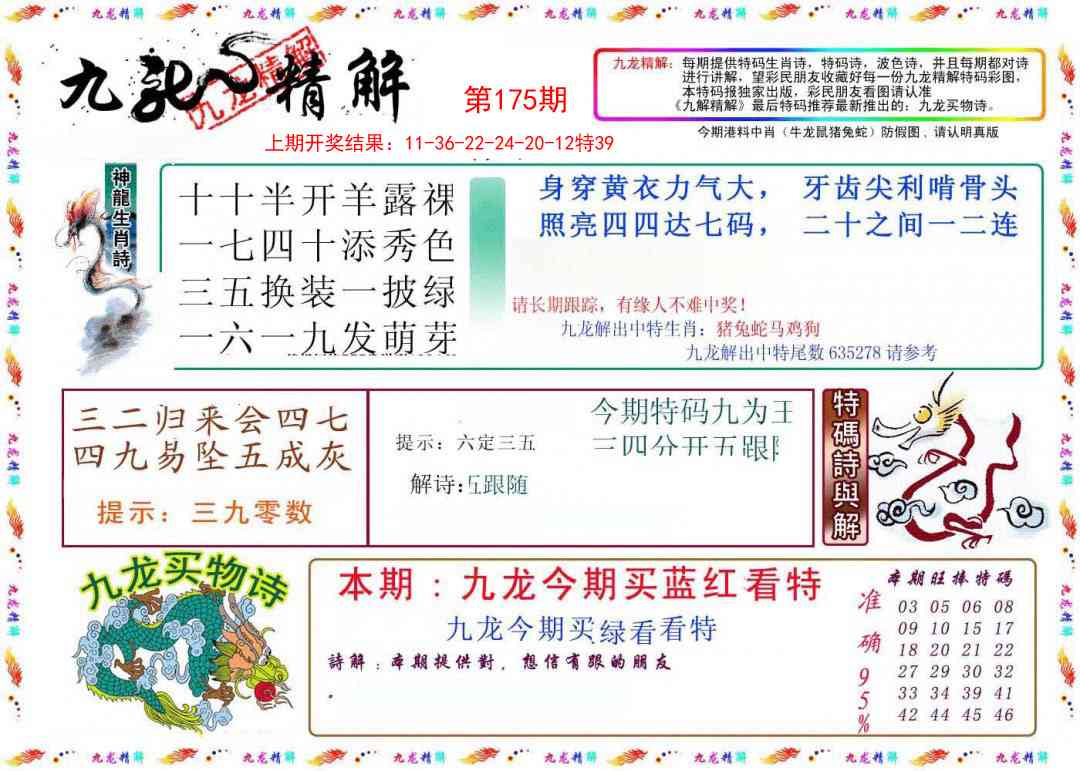 175期九龙精解[图]