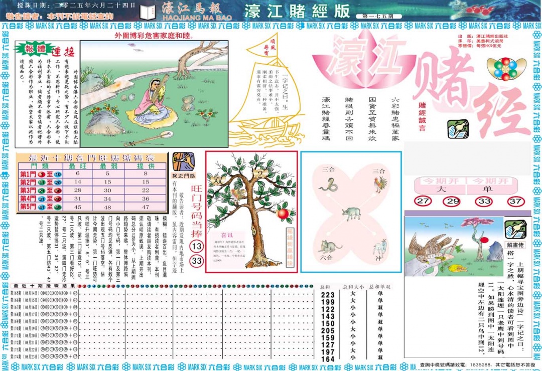 175期濠江赌经A[图]