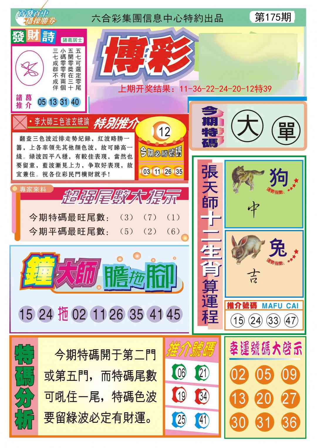 175期博彩快迅[图]