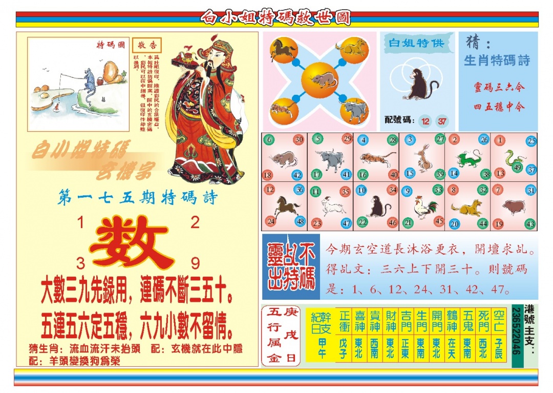 175期白小姐特码救世B[图]