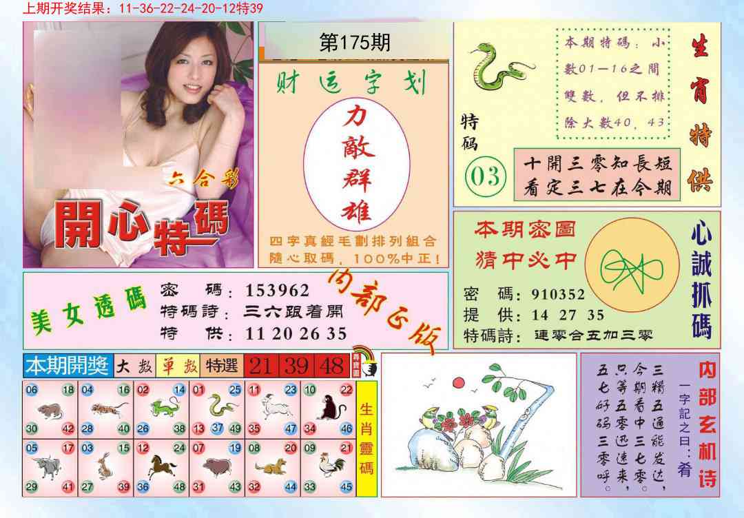 175期开心特码[图]