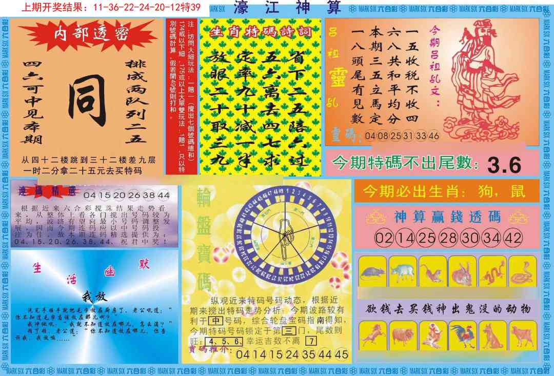 175期濠江神算B[图]