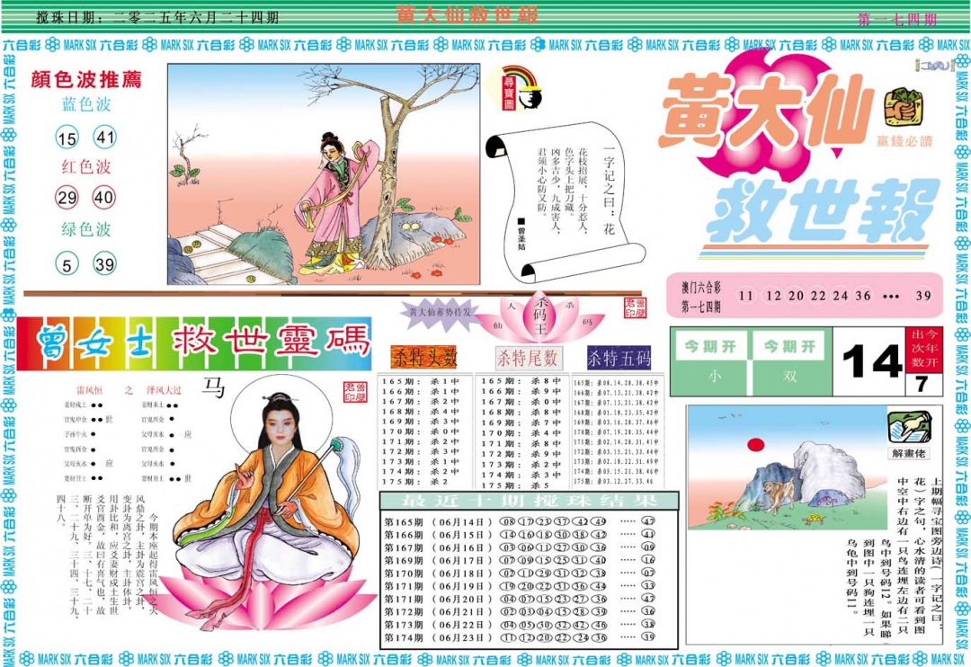 175期黄大仙救世A[图]